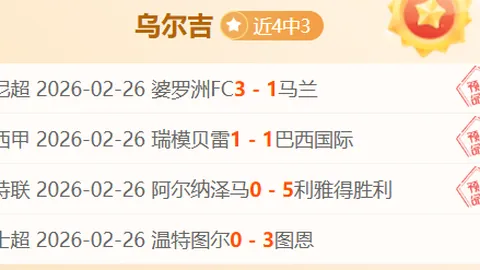 森卡洛斯对决肯塔吉内斯 比赛分析及专家推荐